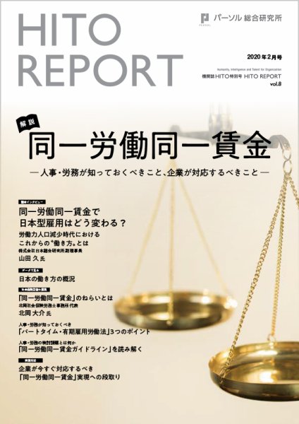 HITO（ヒト） 特別号HITO REPORT vol.08 (発売日2020年02月01日) 表紙