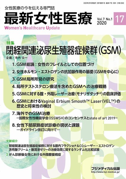 最新女性医療 Vol.7 No.1 (発売日2020年02月10日) 表紙