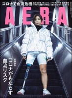 AERA（アエラ） 2020年6/15号 表紙