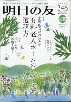 明日の友 246号 初夏 (発売日2020年06月05日) 表紙