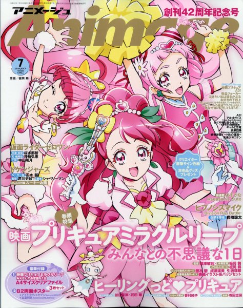 アニメージュ 2020年7月号 (発売日2020年06月10日) | 雑誌/定期購読の
