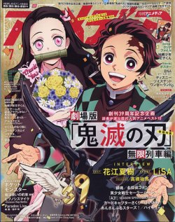 アニメディア 年7月号 発売日年06月10日 雑誌 定期購読の予約はfujisan