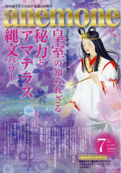 anemone（アネモネ） 2020年7月号 (発売日2020年06月09日) 表紙