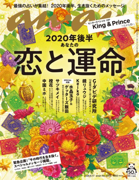 anan（アンアン） 2020年6/17号 (発売日2020年06月10日) 表紙