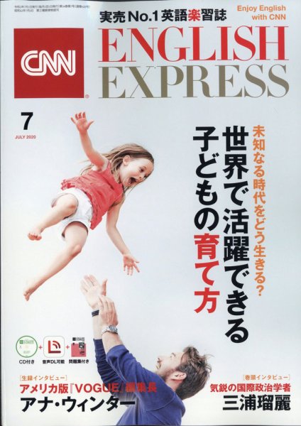 CNN ENGLISH EXPRESS 2020年7月号 (発売日2020年06月05日) 表紙