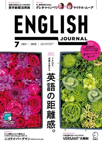 ENGLISH JOURNAL (イングリッシュジャーナル) 2020年7月号 (発売日2020 