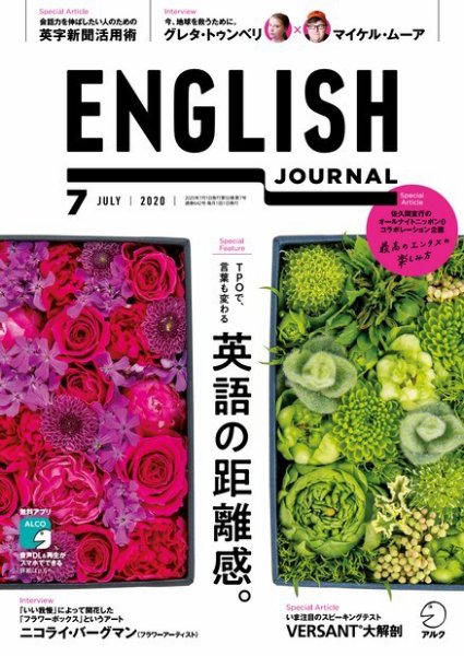 ENGLISH JOURNAL (イングリッシュジャーナル) 2020年7月号 (発売日2020年06月06日) 表紙