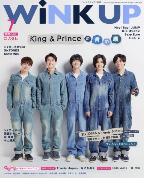 WiNK UP (ウィンクアップ) 2020年7月号 (発売日2020年06月05日) 表紙