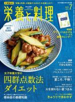 栄養と料理のバックナンバー (2ページ目 45件表示) | 雑誌/電子