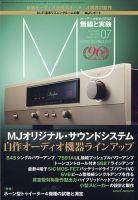 MJ無線と実験 2020年7月号 表紙