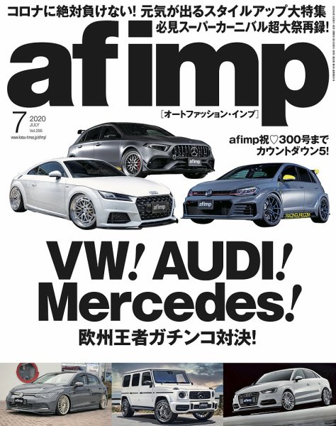 af・imp （オートファッションインプ） 2020年7月号 (発売日2020年06月10日) 表紙