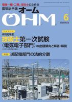 OHM（オーム） 2020年6月号 (発売日2020年06月05日) 表紙