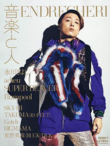 音楽と人 2020年7月号 (発売日2020年06月05日) 表紙