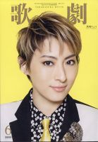宝塚 月刊誌 歌劇 1998~2007年 雑誌 合計96冊 ※詳細は説明文にて