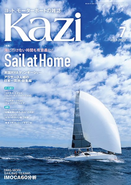 KAZI（舵） 7月号 (発売日2020年06月05日) 表紙
