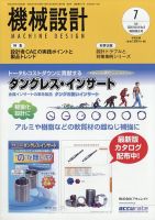 機械設計のバックナンバー (2ページ目 30件表示) | 雑誌/定期