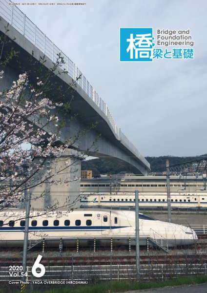 橋梁と基礎 2020年6月号 (発売日2020年06月06日) 表紙