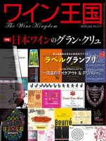 ワイン王国 2020年7月号 (発売日2020年06月05日) 表紙
