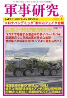 軍事研究 2020年7月号 表紙
