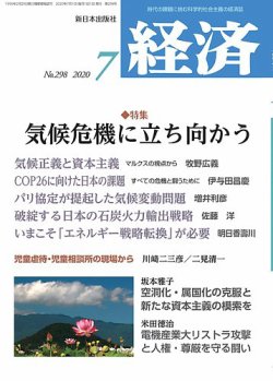 経済 2020年7月号 (発売日2020年06月08日) | 雑誌/定期購読の予約はFujisan