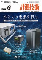 計測技術 2020年6月号 (発売日2020年06月05日) 表紙