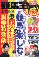 競馬王 2020年7月号 表紙