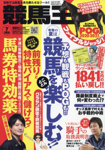 競馬王 2020年7月号 (発売日2020年06月08日) 表紙