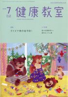 健康教室 2020年7月号 表紙