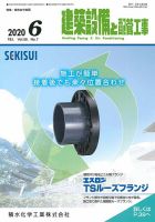 建築設備と配管工事 2020年6月号 (発売日2020年06月05日) 表紙