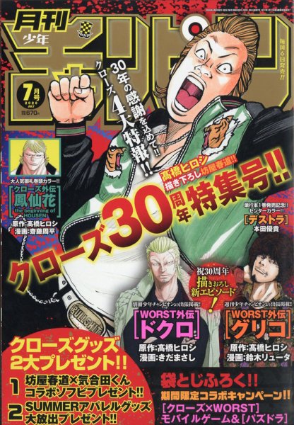 月刊 少年チャンピオン 2020年7月号 (発売日2020年06月05日) | 雑誌