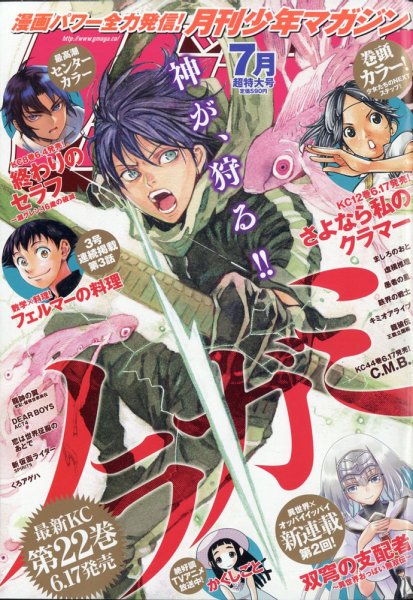 月刊 少年マガジン 2020年7月号 (発売日2020年06月05日) 表紙