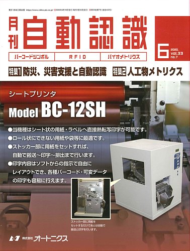 月刊自動認識 年6月号 発売日年06月05日 雑誌 定期購読の予約はfujisan