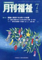 月刊福祉 2020年7月号 表紙