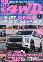 レッツゴー4WD 2020年7月号 (発売日2020年06月05日) 表紙