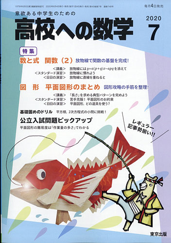 高校への数学 2020年7月号 発売日2020年06月04日 雑誌 定期購読の予約はfujisan