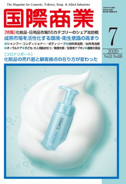 国際商業 2020年7月号 (発売日2020年06月05日) 表紙