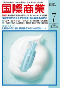 国際商業 2020年7月号 (発売日2020年06月05日) 表紙