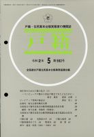 戸籍 2020年5月号 (発売日2020年06月12日) 表紙