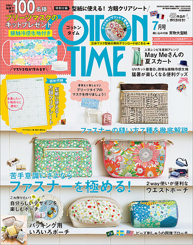 COTTON TIME（コットンタイム） 2020年7月号 (発売日2020年06月05日