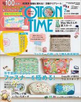 COTTON TIME（コットンタイム） 2020年7月号 表紙