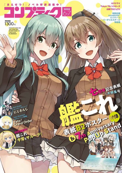 コンプティーク 2020年7月号 (発売日2020年06月10日) 表紙