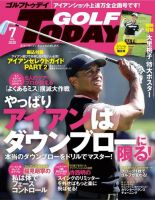 GOLF TODAY (ゴルフトゥデイ) 2020年7月号 (発売日2020年06月05日) 表紙
