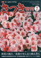さつき研究 2020年7月号 (発売日2020年06月05日) 表紙