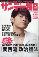 サンデー毎日 2020年6/21号 表紙