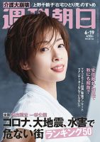 週刊朝日　2020.6.16 1984840_n.jpg