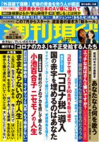 週刊現代 2020年6/27号 表紙