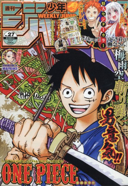 週刊少年ジャンプ 2020年6/22号 (発売日2020年06月08日) 表紙