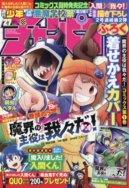 週刊少年チャンピオン 2020年6/18号 (発売日2020年06月04日) | 雑誌
