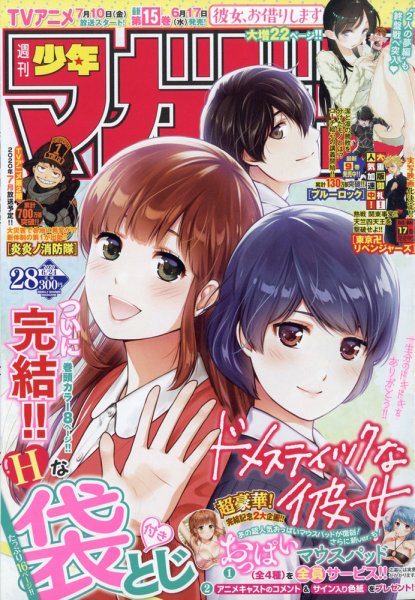 週刊少年マガジン 2020年6/24号 (発売日2020年06月10日) 表紙