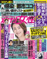 週刊女性 2020年6/23号 表紙